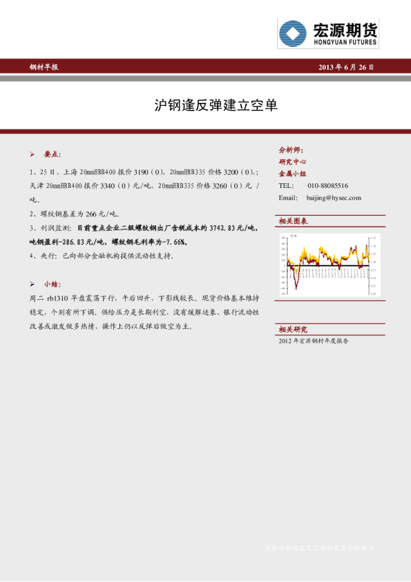 钢材早报：沪钢逢反弹建立空单