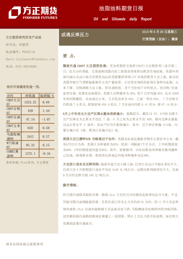 油脂油料日报：或遇反弹压力