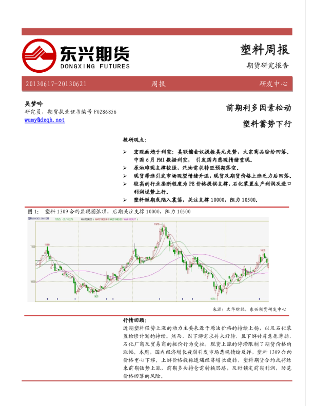 塑料周报：前期利多因素松动,塑料蓄势下行