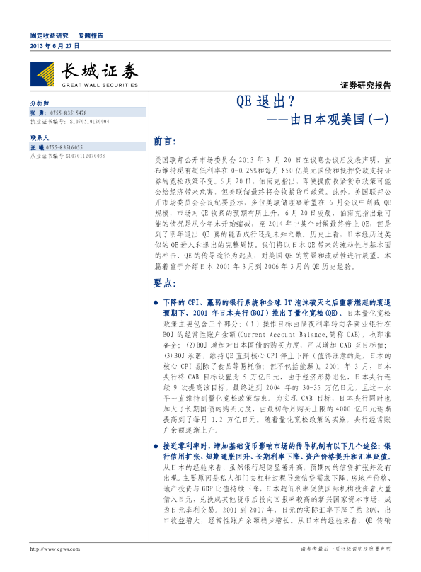 由日本观美国(一)：QE退出?