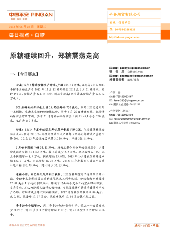 白糖每日视点：原糖继续回升,郑糖震荡走高