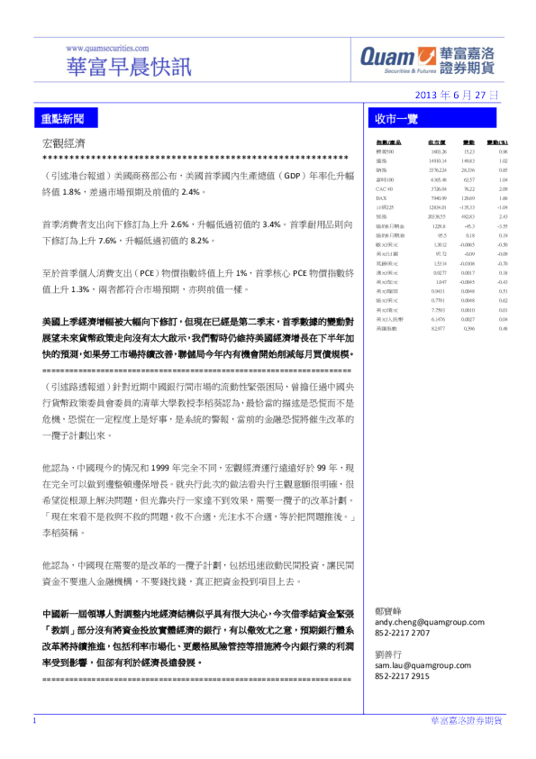 华富港股(6月27日)快讯