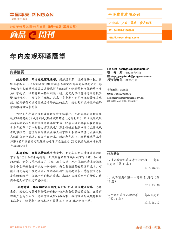 商品E周刊：年内宏观环境展望