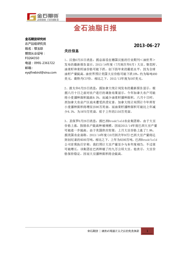 金石期货油脂日报