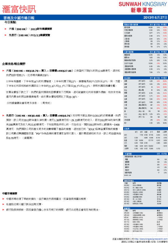 新华汇富香港及中国市场日报