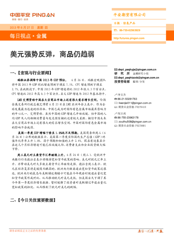 金属每日视点：美元强势反弹,商品仍趋弱