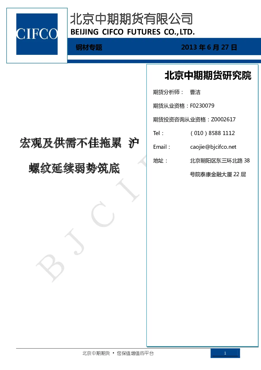 报告封面