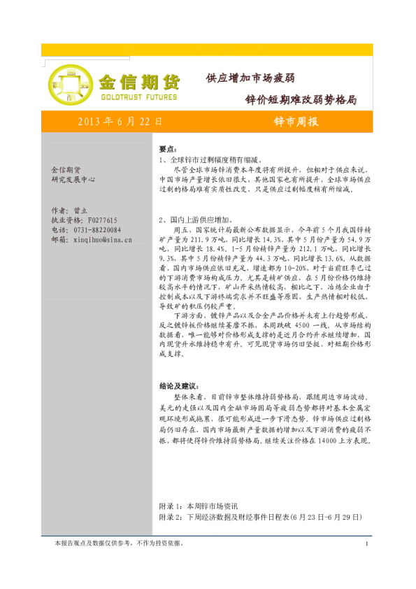 锌市周报：供应增加市场疲弱,锌价短期难改弱势格局
