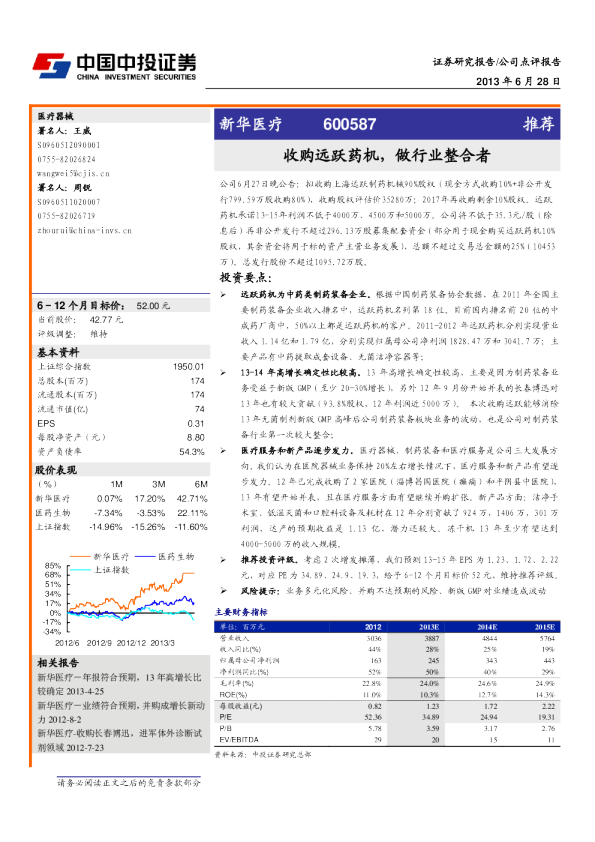 收购远跃药机，做行业整合者