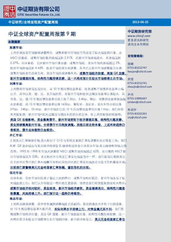 中证期货全球宏观资产配置周报第9期