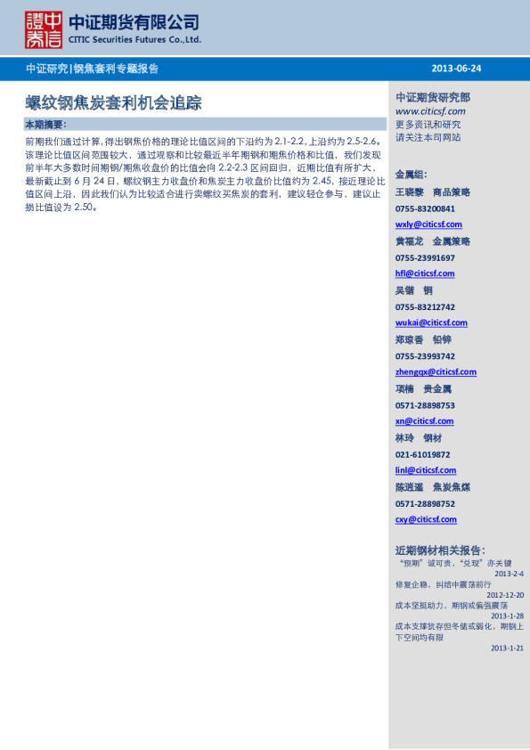 中证期货螺纹钢焦炭套利机会追踪