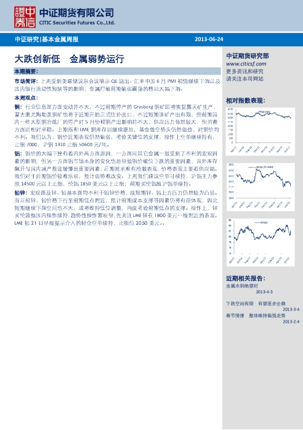 基本金属周报：大跌创新低,金属弱势运行