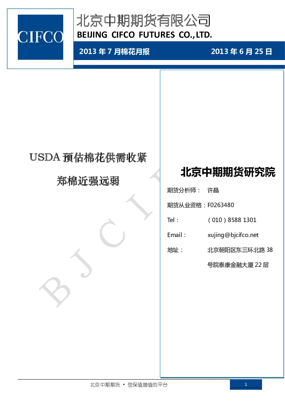 报告封面