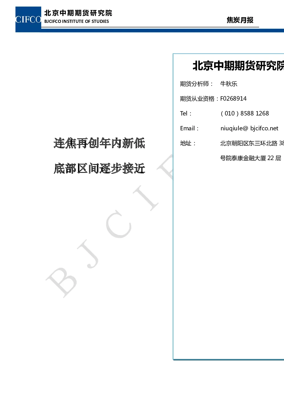 报告封面
