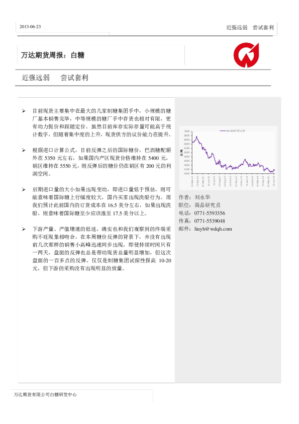 白糖周报：近强远弱,尝试套利