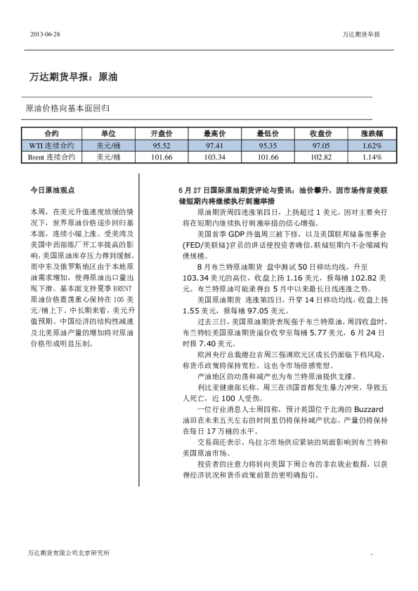 原油早报：原油价格向基本面回归