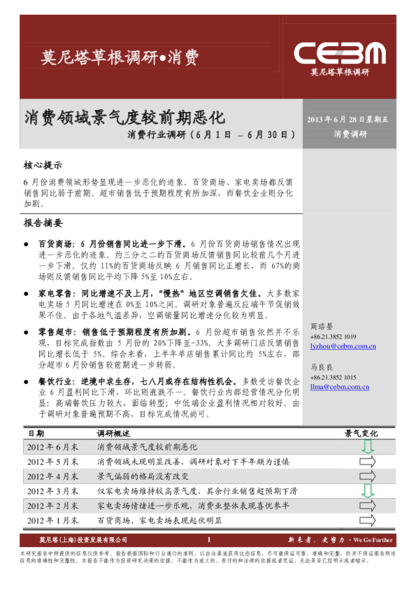 消费行业调研：消费领域景气度较前期恶化