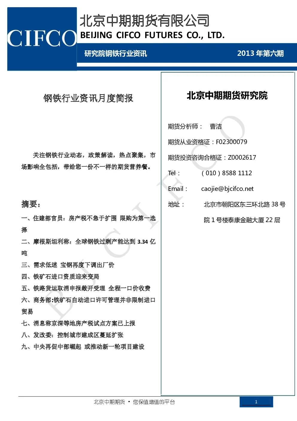 报告封面