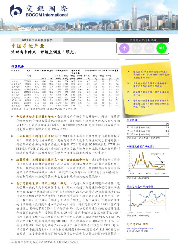 中国房地产业：派对尚未结束;评级上调至「领先」