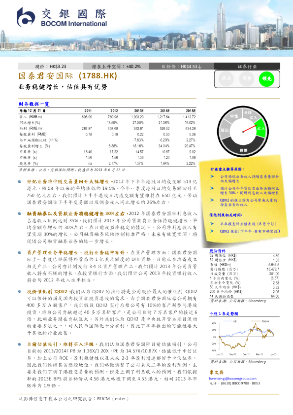 业务稳健增长,估值具有优势