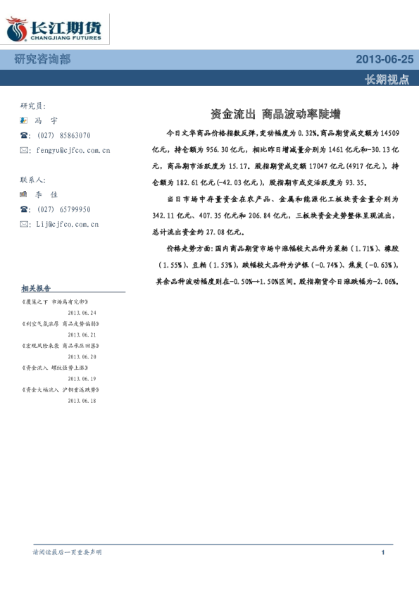 长期视点：资金流出,商品波动率陡增
