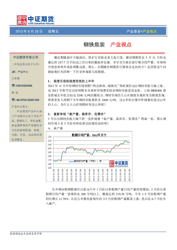 中证期货钢铁焦炭产业视点