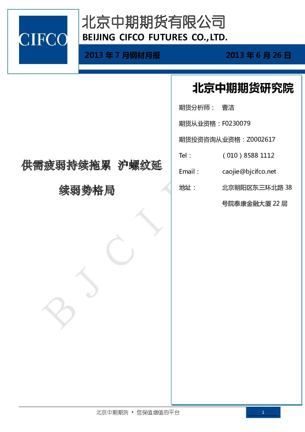 报告封面