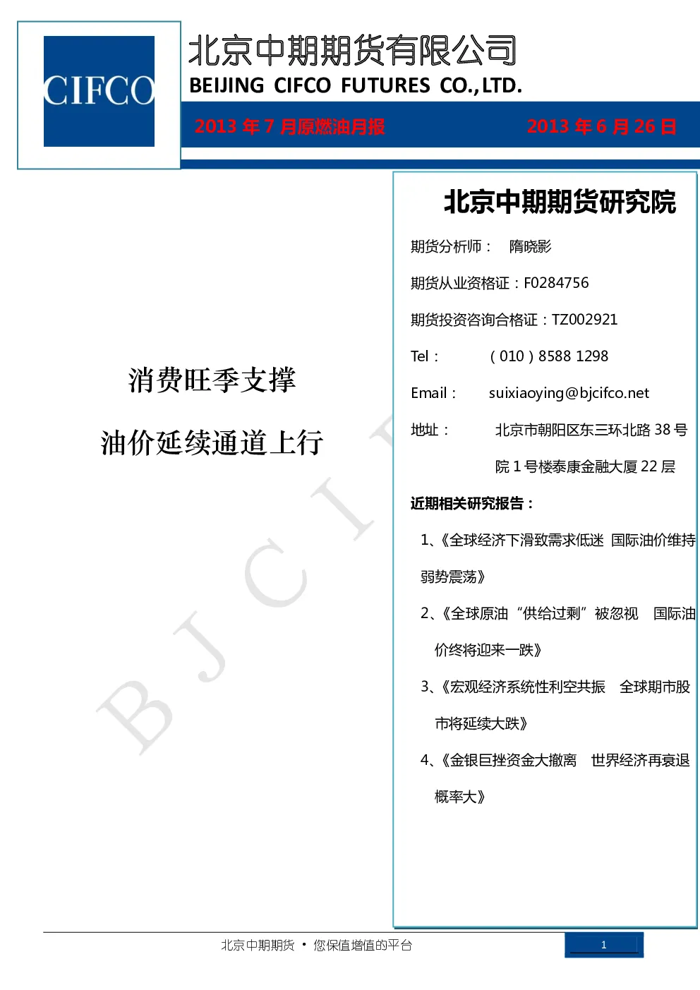 报告封面