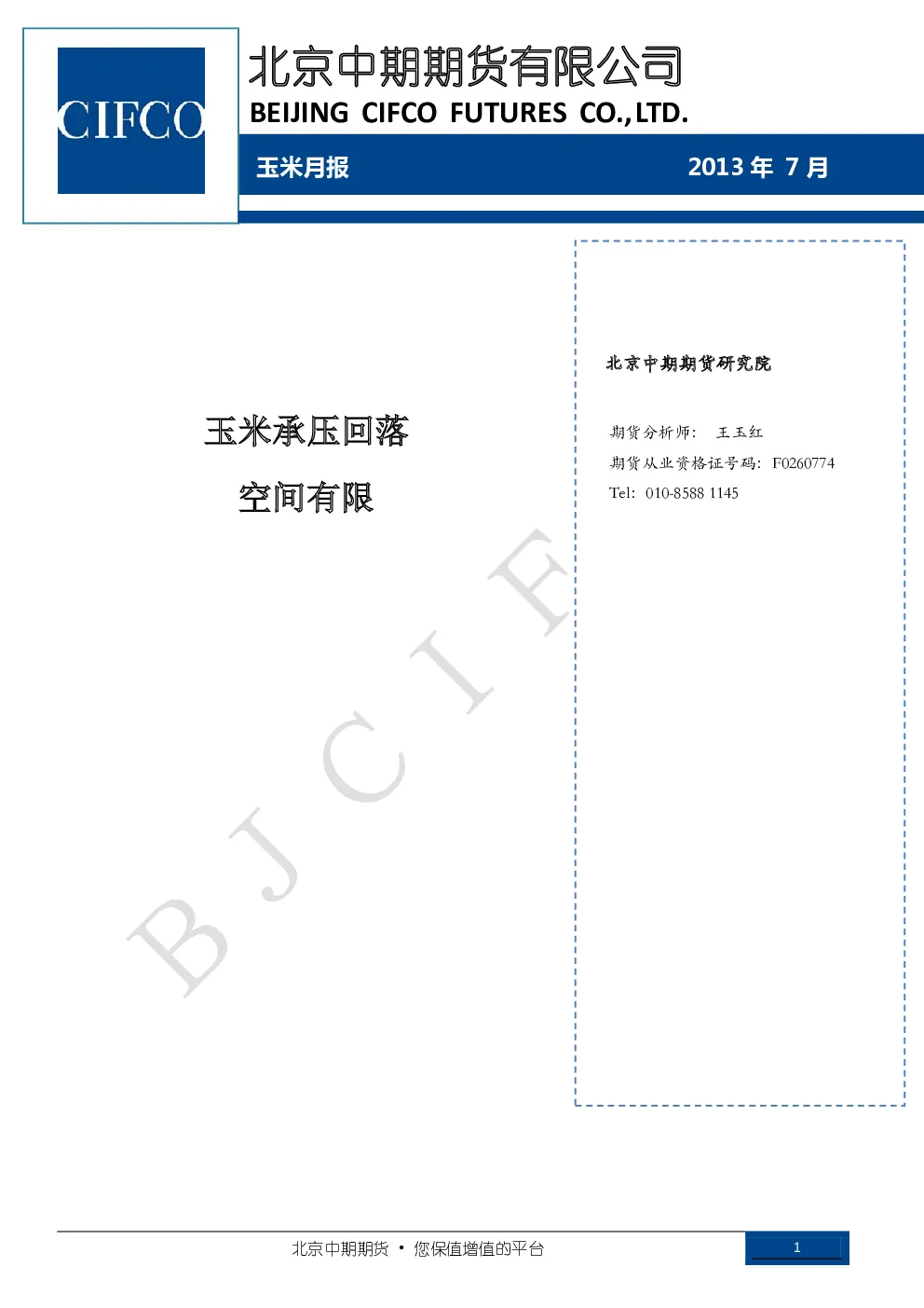 报告封面