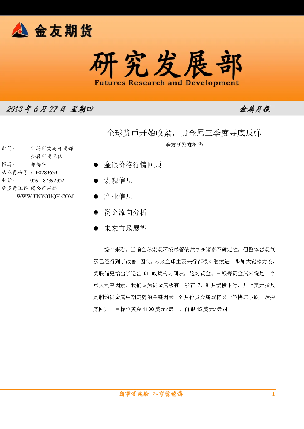 报告封面