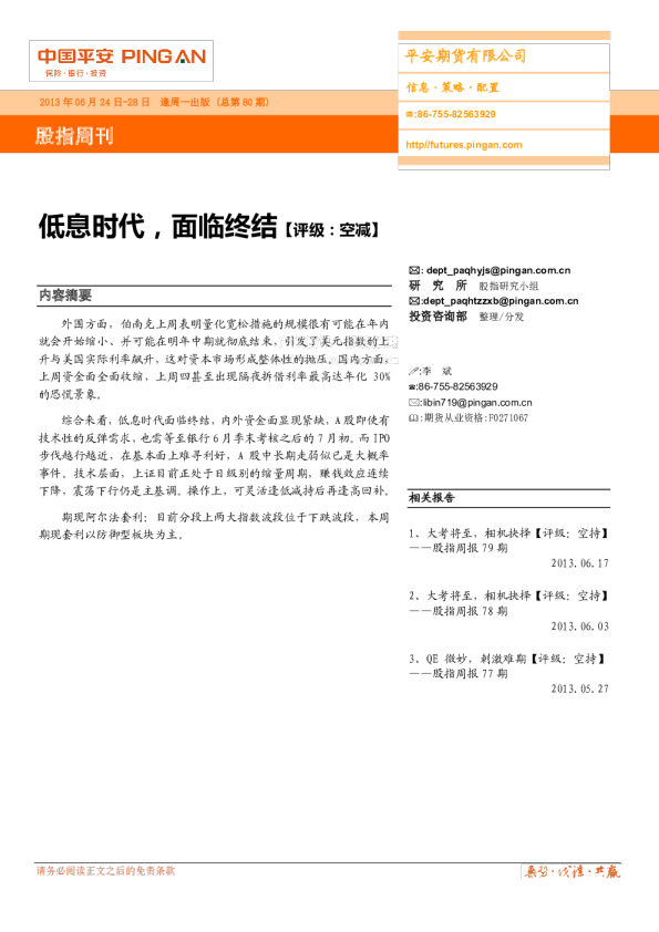 平安期货股指周刊