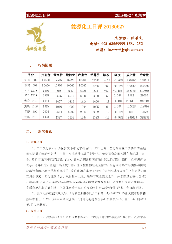 金源期货能源化工日评