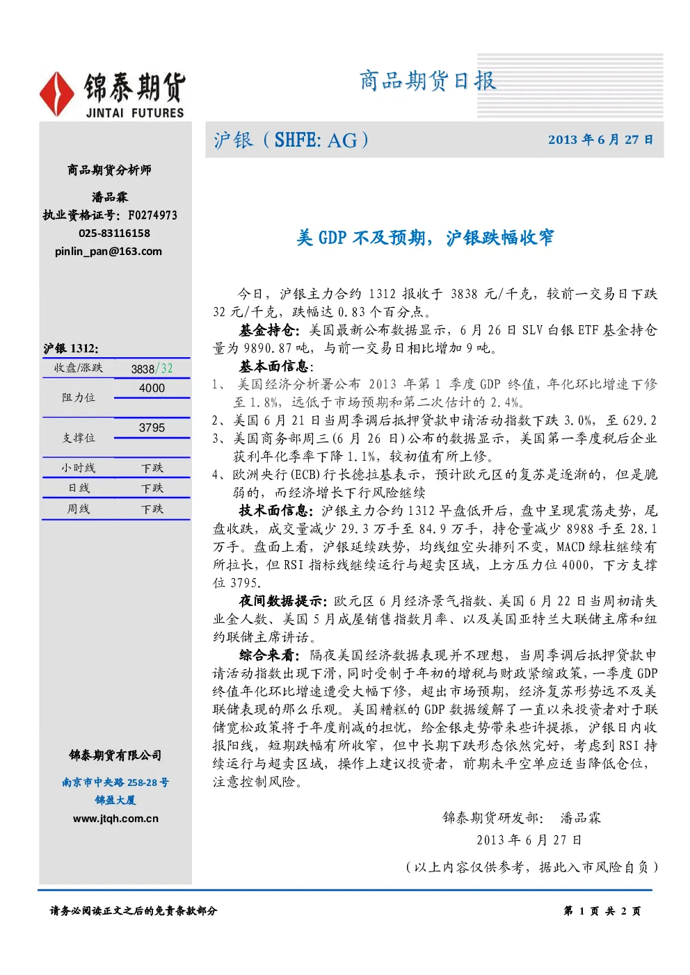 报告封面