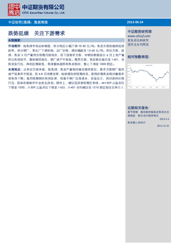 焦煤、焦炭周报：跌势延续,关注下游需求