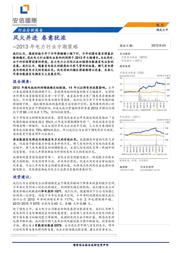 电力行业2013年中期策略：风火并进,春意犹浓