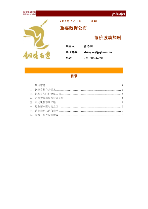金源期货铜周报