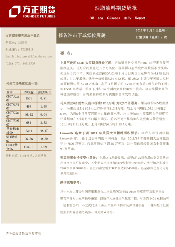 油脂油料期货周报：报告冲击下或低位震荡