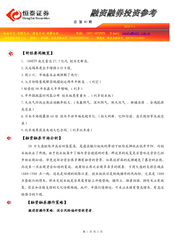 恒泰证券融资融券投资参考