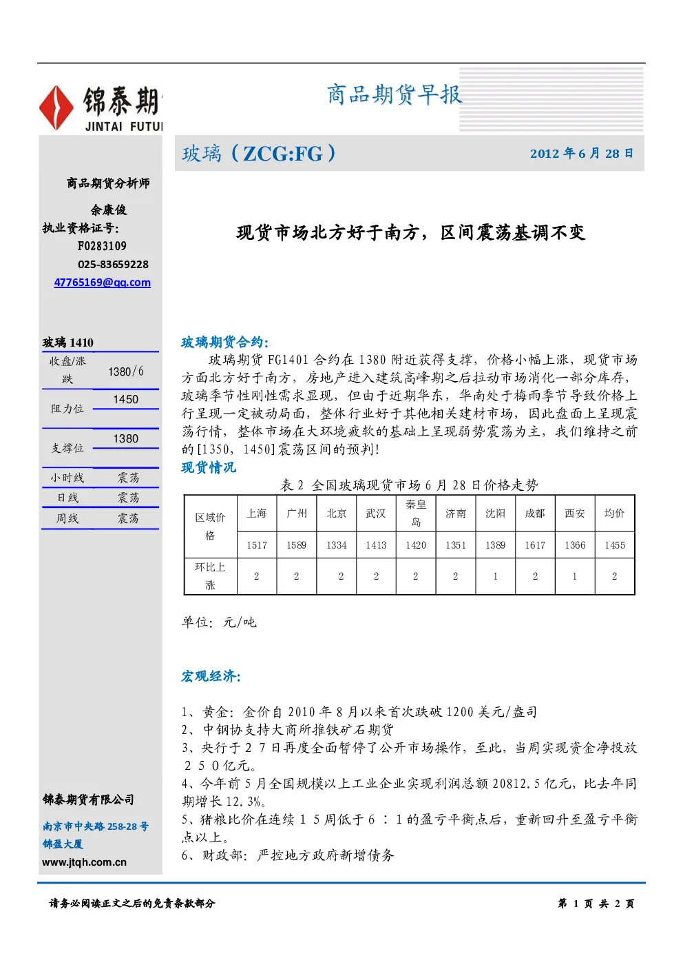报告封面