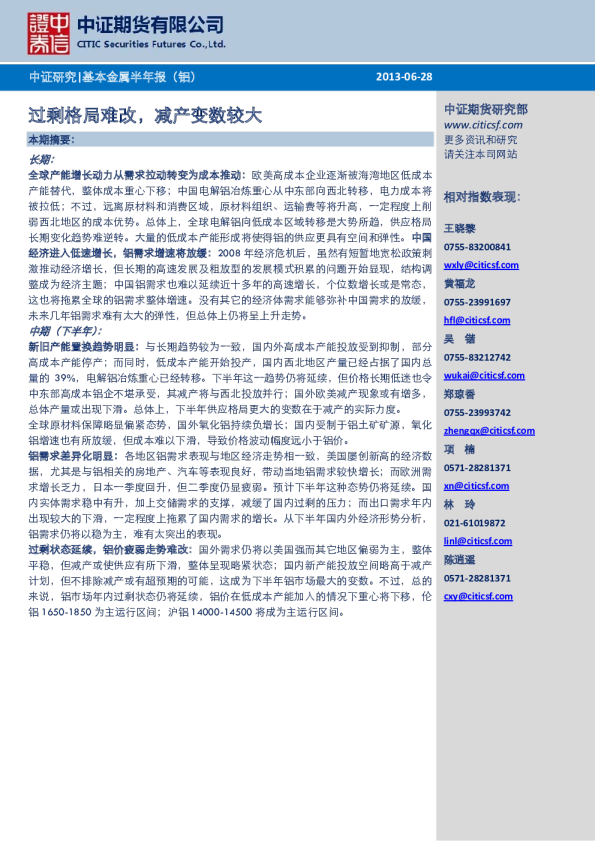 基本金属半年报(铝)：过剩格局难改,减产变数较大