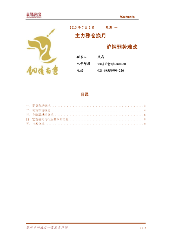 金源期货螺纹钢周报