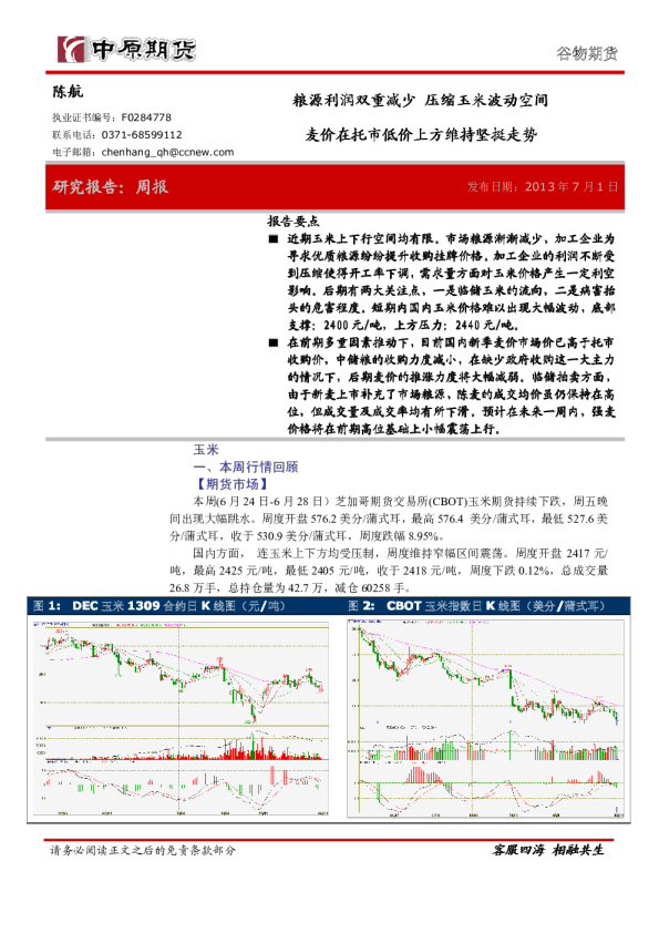 粮源利润双重减少,压缩玉米波动空间,麦价在托市低价上方维持坚挺走势