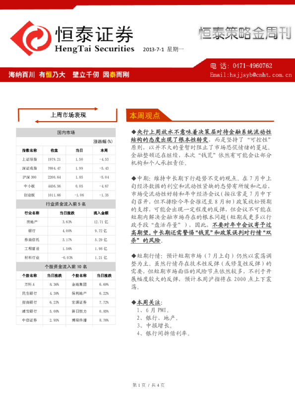 恒泰证券恒泰资讯周刊