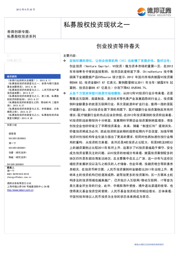 私募股权投资现状之一：创业投资等待春天