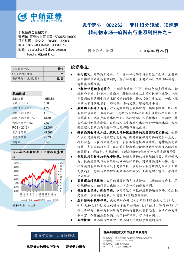 专注细分领域，领跑麻精药物市场—麻醉药行业系列报告之三
