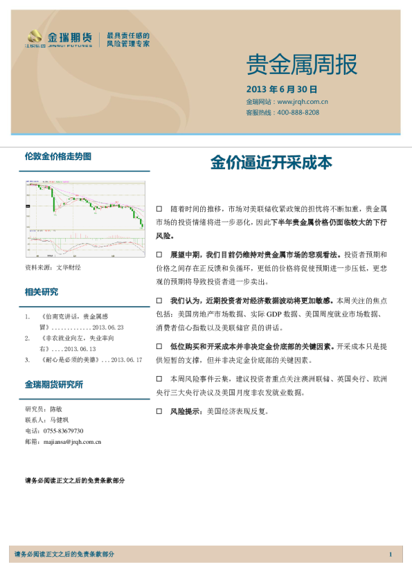 贵金属周报：金价逼近开采成本