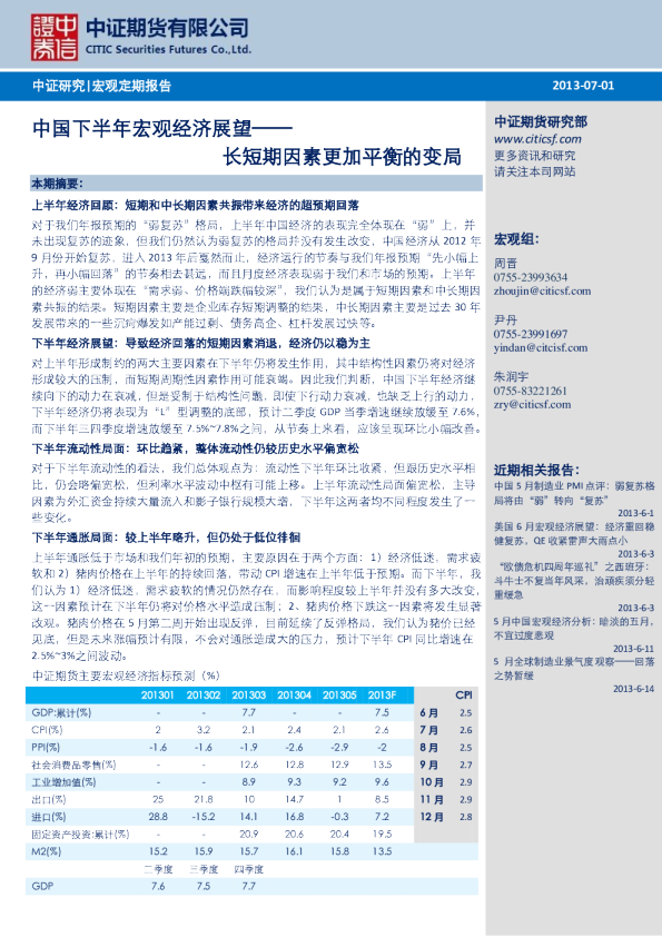 中国下半年宏观经济展望：长短期因素更加平衡的变局