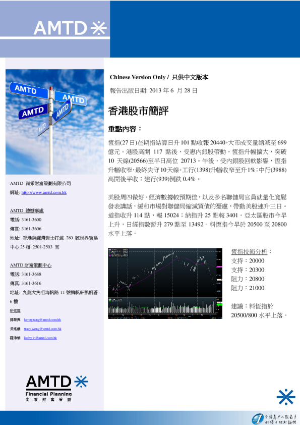 尚乘财富香港股市简评