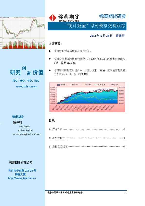 锦泰期货："统计掘金"系列模拟交易跟踪