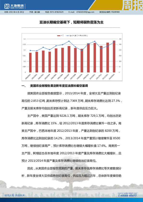 大地期货周报：豆油长期偏空基调下,短期将弱势震荡为主